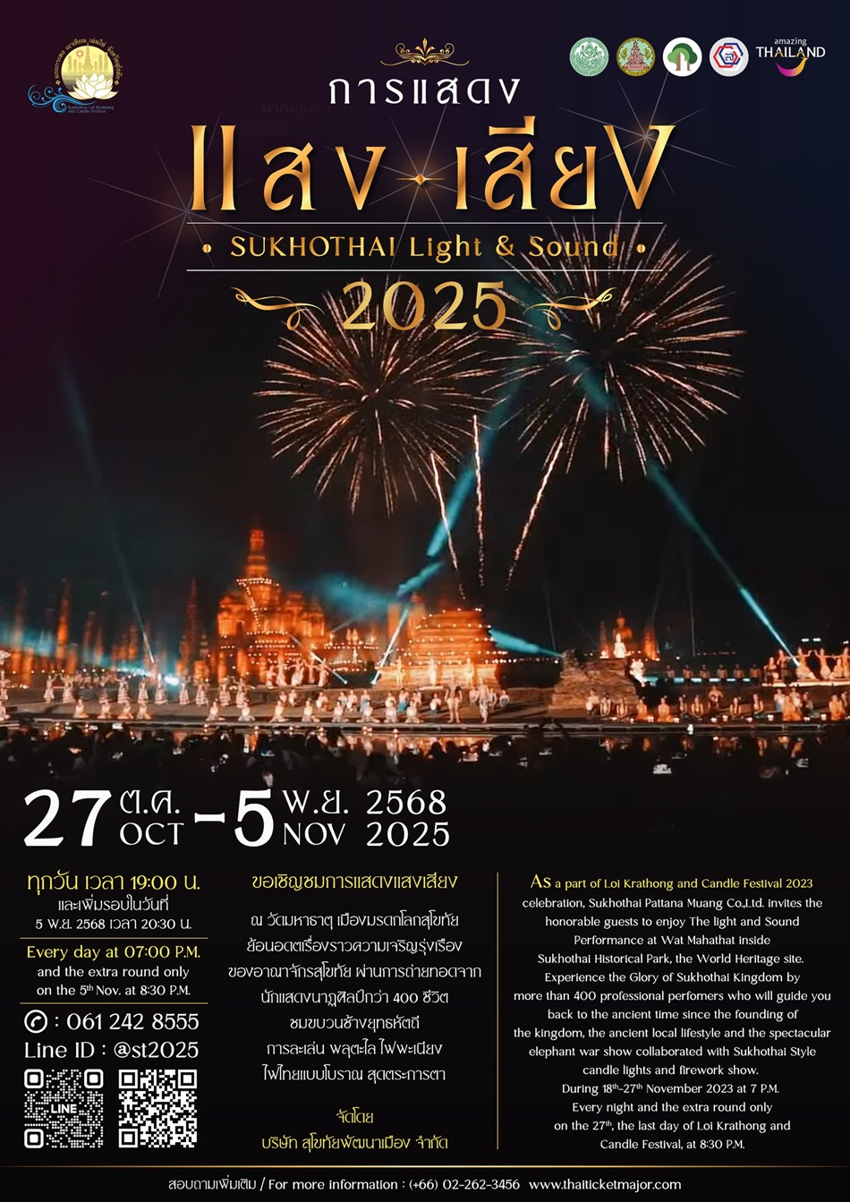 Light and Sound Show 2025 – Loy Krathong Festival at Sukhothai