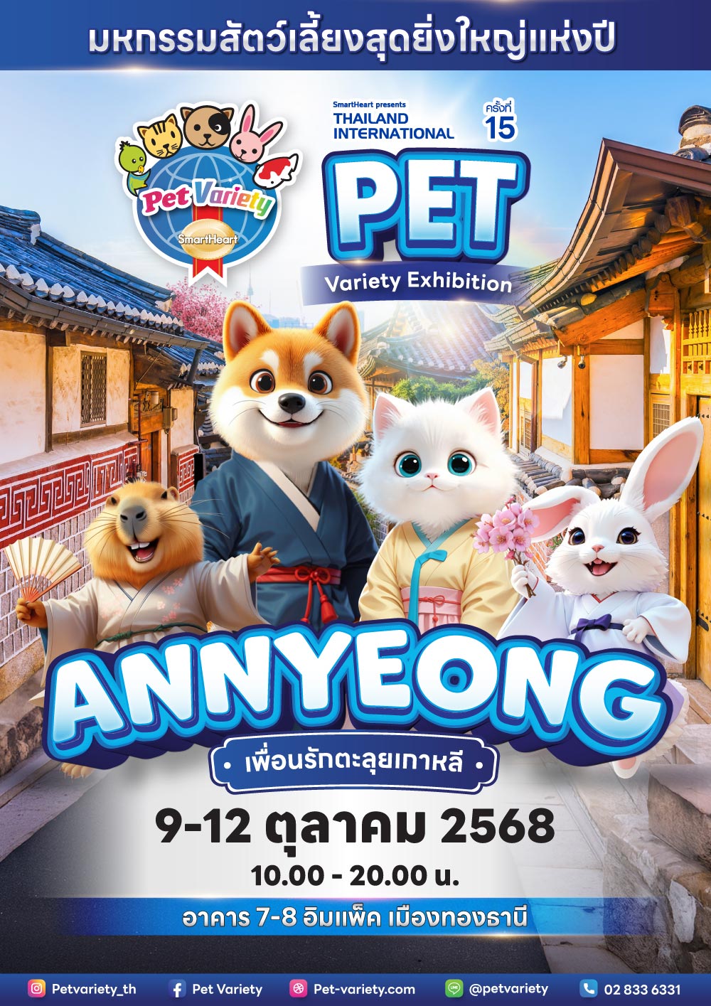 SmartHeart präsentiert die Thailand Internationale Tier-Ausstellung der Arten 15. Veranstaltung.
