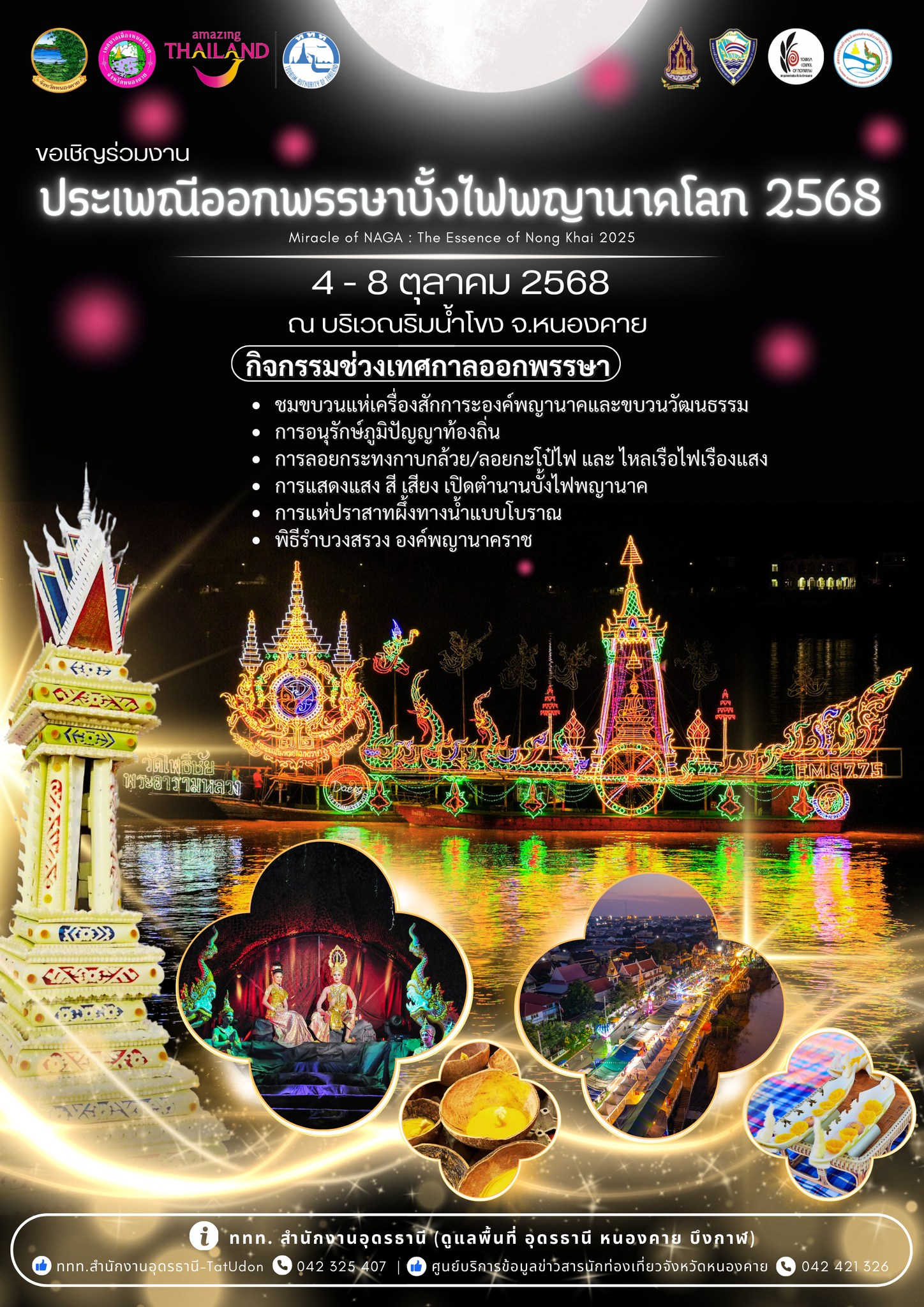 Das Festival der Lampion-Wettbewerbe zu Ende der Regenzeit 2025