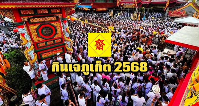 Phuket Vegetarisches Festival 2025